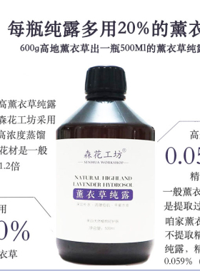 薰衣草纯露补水祛痘舒缓淡印控油