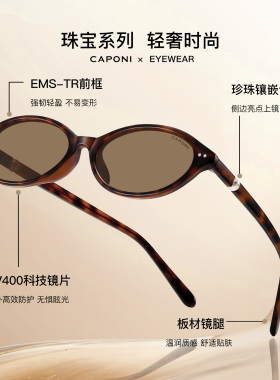 CAPONI复古珍珠镜26年新猫眼墨镜