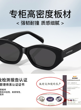CAPONI防晒防紫外线猫眼墨镜