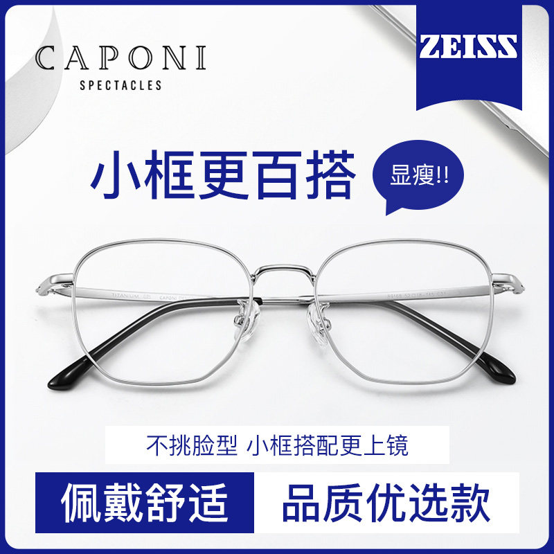  caponi定制成品光学镜