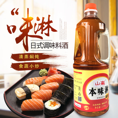 山乐日式味淋2kg去腥日本寿司料理食材调味品清酒大瓶商用本味淋 - 图2