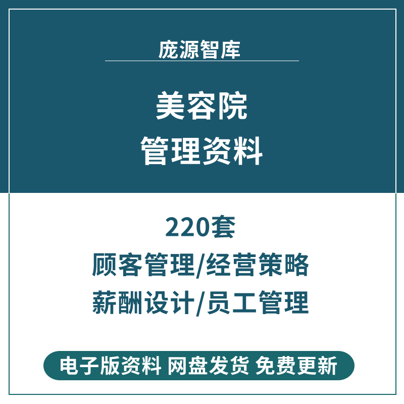 美容项目手册 新人首单立减十元 21年7月 淘宝海外