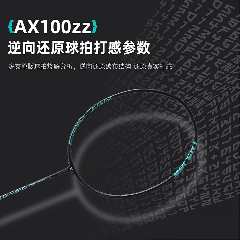 OGKILS欧击柳丁100zz羽毛球拍AX100zz黑柳丁天斧LD100zz 结构还原 - 图1