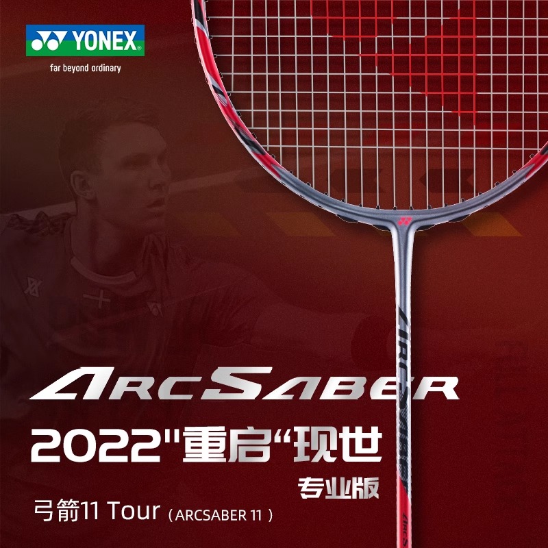 官网正品YONEX尤尼克斯羽毛球拍yy弓箭系列全碳素超轻ARC11 Tour - 图2