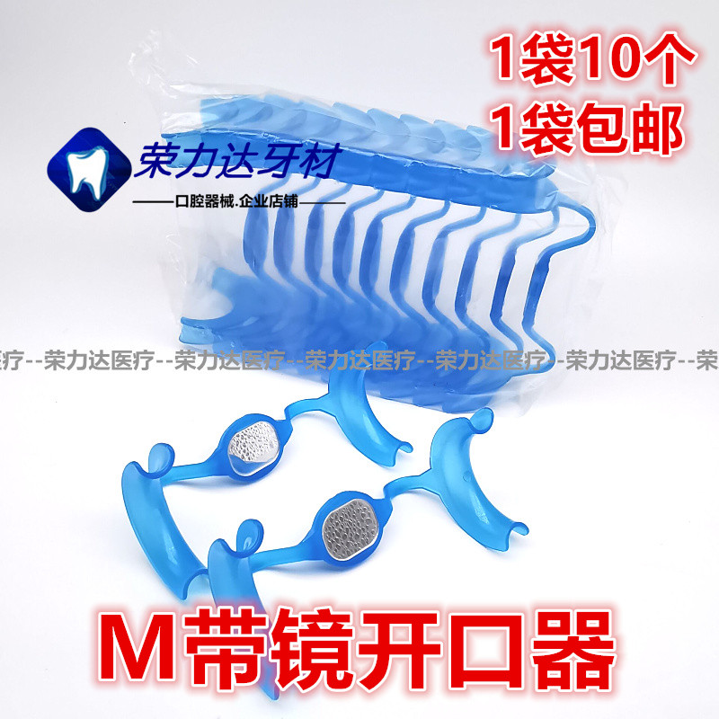 牙科开口器 口撑扩口器 齿科美牙工具 一次性材料 带镜子的开口器 - 图0