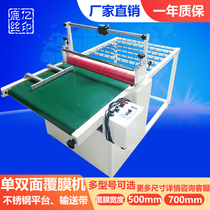 Coating machine single-sided 500 cold framed 700 heating small automatic peritoneal acrylic adhesive pressure over film applier