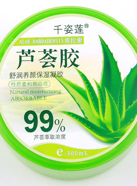千姿莲芦荟保湿凝露正品面膜芦荟凝胶补水修护面霜保湿乳液抗氧化