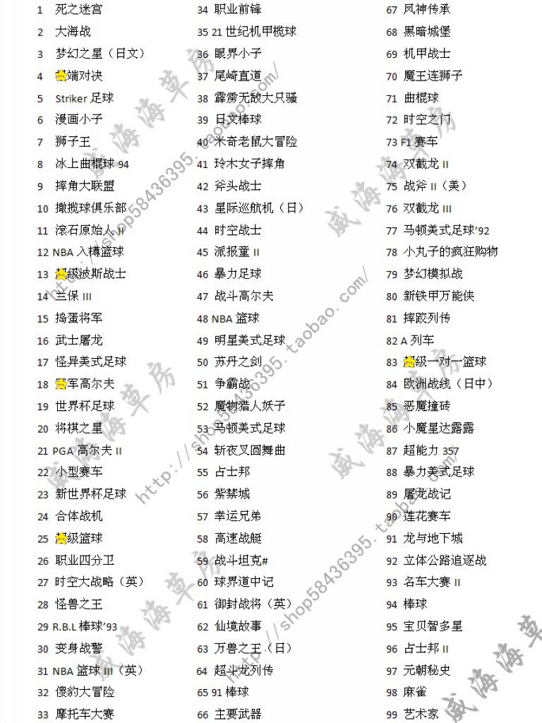 新天利游戏合集 3盘版游戏ROM合集下载版不是光盘雷霆至尊版-图1