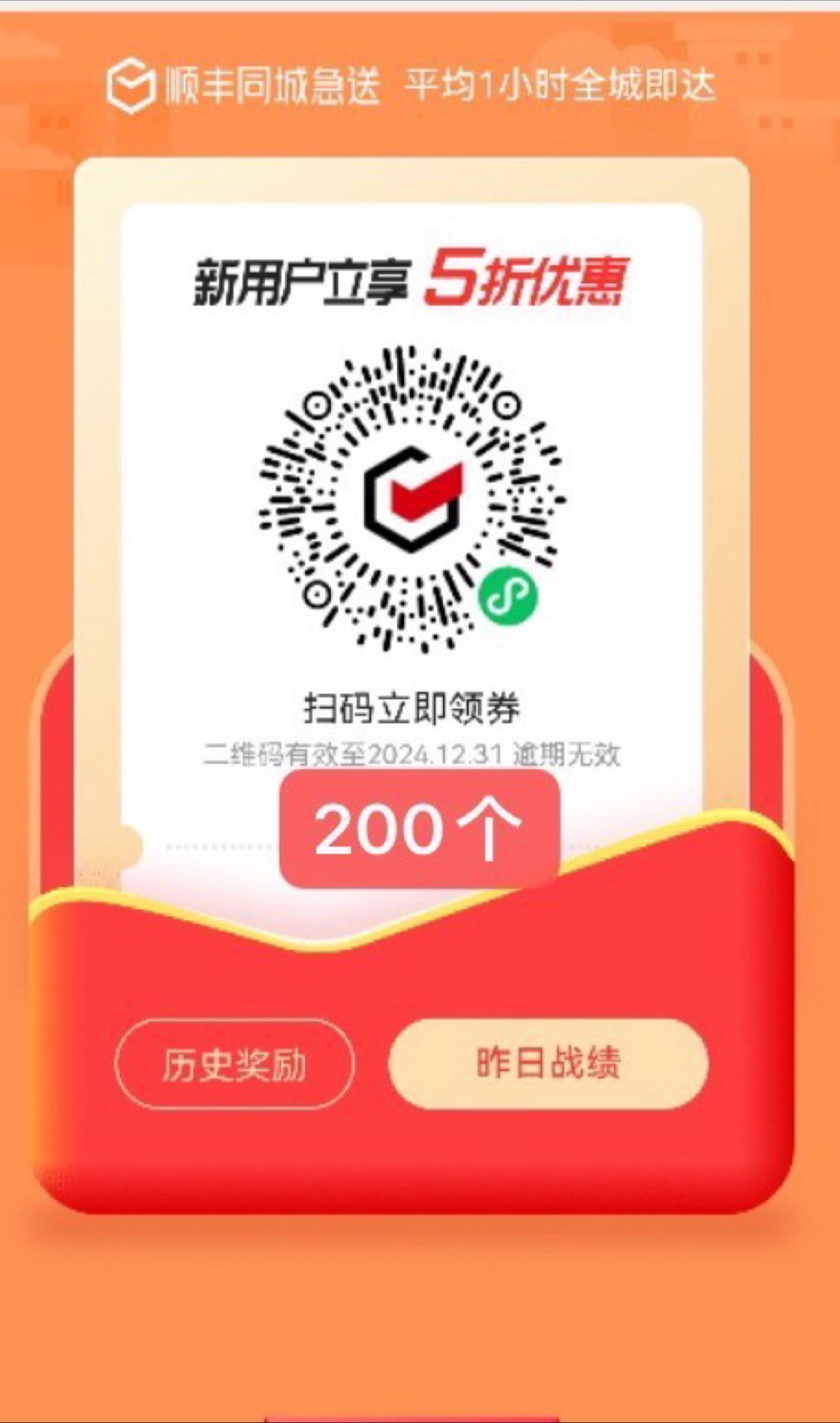 顺丰会员顺丰APP推广首登电商退货同城急送推广快销客 - 图2