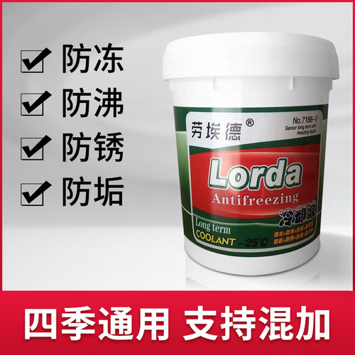 汽车防冻液四季通用柴油车挖掘机货车发动机冷却液正品乙二醇绿色 - 图1