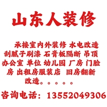 Beijing Hydropower Revamp Scraping Putty Brushed Lacquer Home Office Plant Rental House Plasterboard Partition Partial Renovation