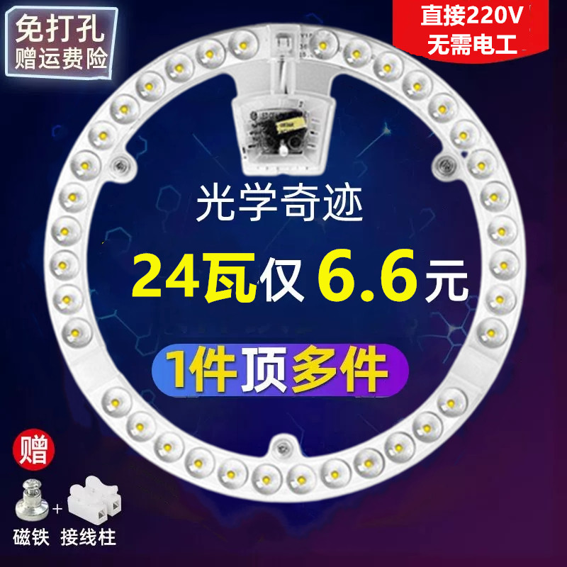 led吸顶灯改造灯芯节能灯管圆形灯盘灯板带磁铁透镜光源家用220v_虎窝淘