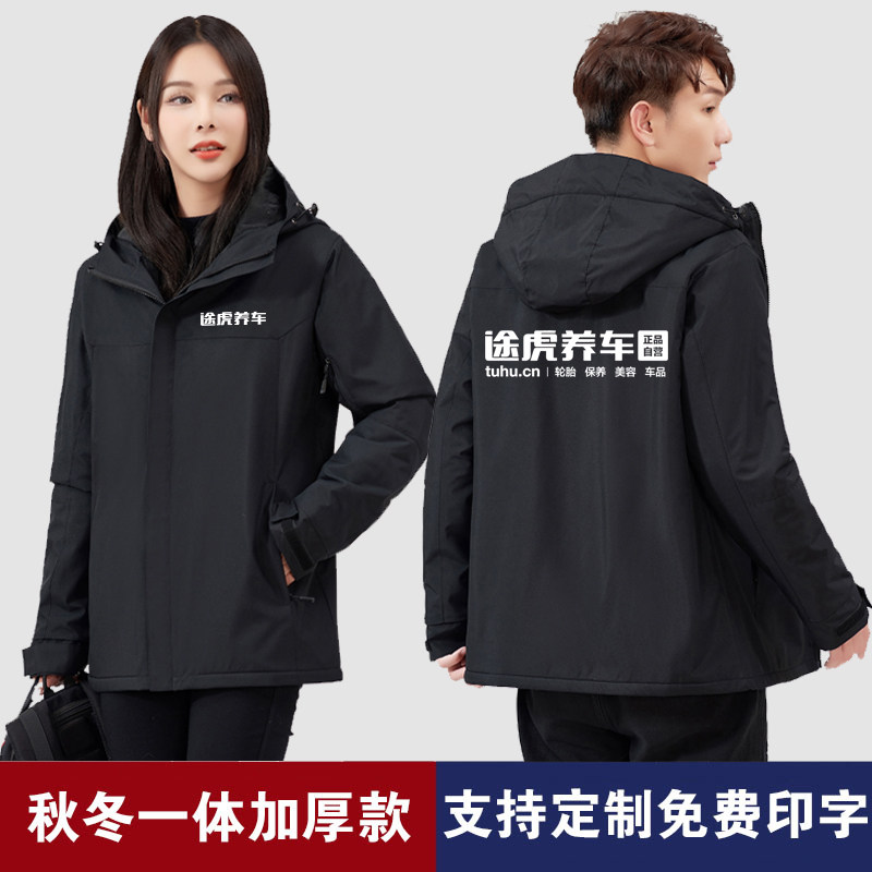 途虎养车工作服冲锋衣定制印字logo秋冬工装防风防水外套加绒加厚,淘宝优惠券,粉丝福利购,淘宝优惠卷