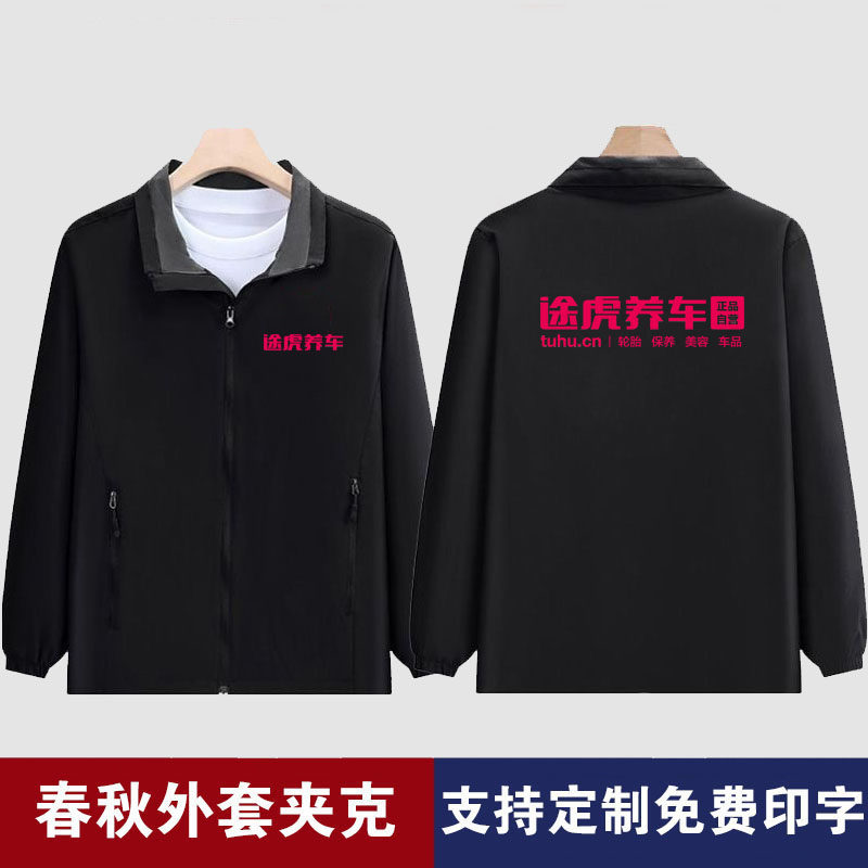 途虎养车工作服冲锋衣定制印字logo秋冬工装防风防水外套加绒加厚,淘宝优惠券,粉丝福利购,淘宝优惠卷