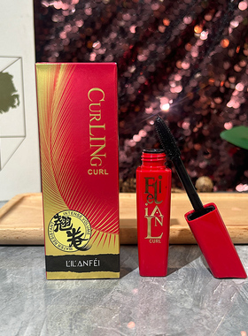 浓密卷翘睫毛膏丽兰妃