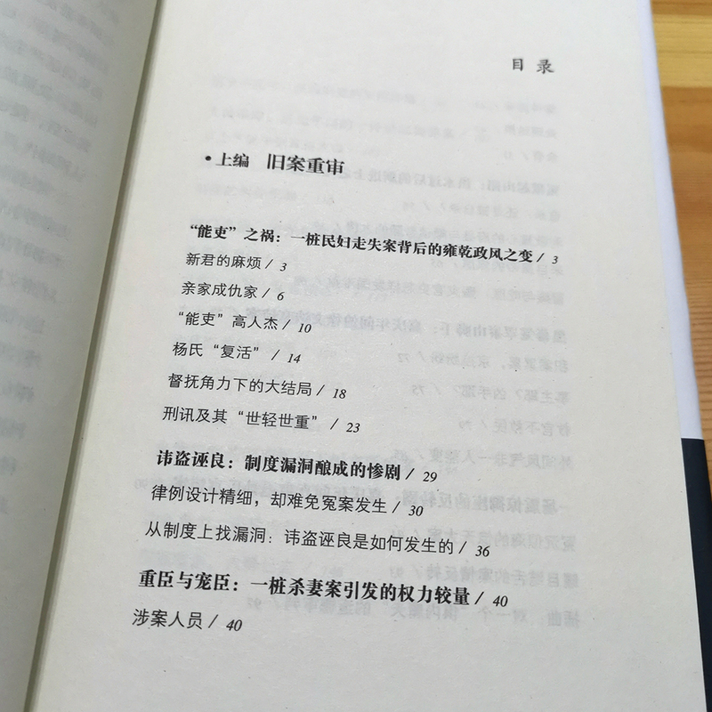 正版包邮 清代的案与刑 博库钱江晚报春风悦读盛典年度新人奖得主郑小悠新作，以重述案件的方式还原和审视历史 中国历史 - 图2