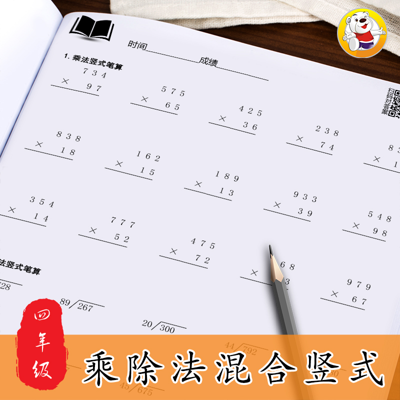 三除法乘乘法训练列竖式计算能力位数题小学三四年级数学练习本-图1