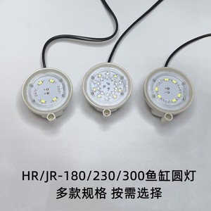 森森佳璐鱼缸LED圆灯照明原装配件JR/HR180/230/300蓝白增艳三色