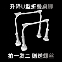 Telescopic folding table legs U-foot bracket accessories Easy folding and high lengthened bed folding table Easy folding