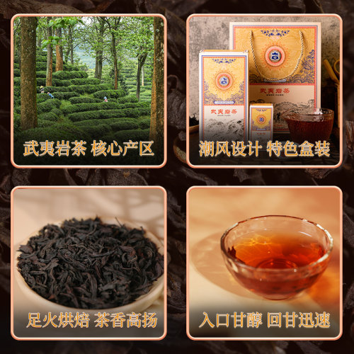 和德元上品大红袍浓香茶叶特级正宗送礼长辈武夷岩茶礼盒装乌龙茶 - 图1