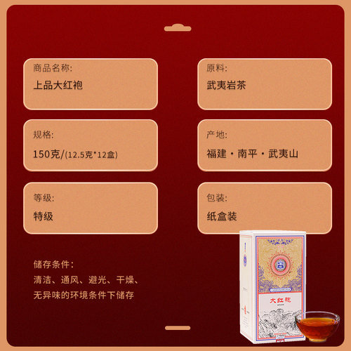 和德元上品大红袍浓香茶叶特级正宗送礼长辈武夷岩茶礼盒装乌龙茶 - 图2