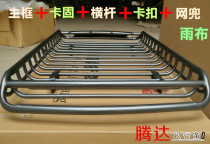 Off-road Car SUV Retrofit Special Roof Rack Universal Luggage Frame Car Luggage Rack Roof Frame Roof Frame Top Frame