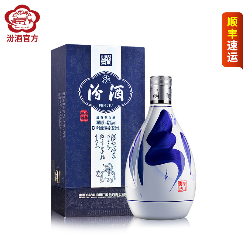 【官方正品】山西杏花村酒 42度青花20汾酒375mL*1盒装清香型白酒-图0