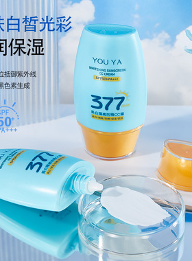377美白隔离防晒霜SPF50+