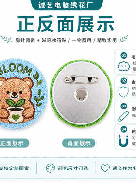 刺绣吧唧冰箱贴两用定制 毛巾绣小熊胸针徽章 磁吸别针礼品厂家