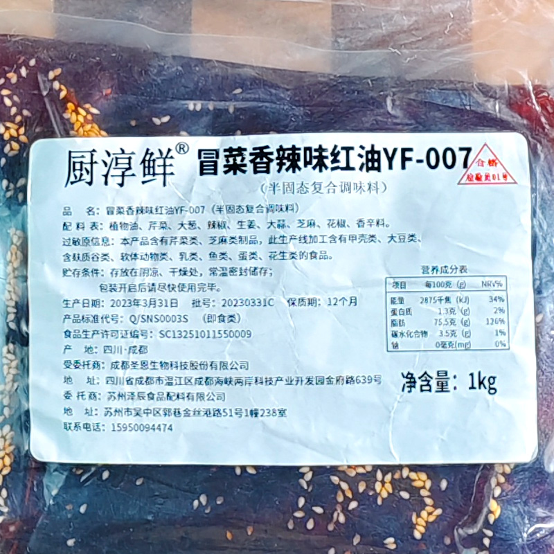 厨淳鲜冒菜香辣味红油2斤拌粉拌面冒菜火锅麻辣烫碗料拌酱底料-图3