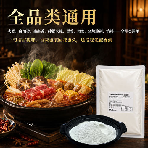 厨淳鲜火锅增香料2斤增香粉麦咭御焰可滋麻漫达士世家官秘制6号料 - 图1