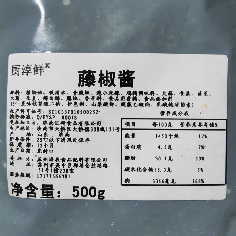 厨淳鲜 藤椒酱500g火锅底料商用清一色青藤椒青花椒藤椒鱼调料包 - 图0