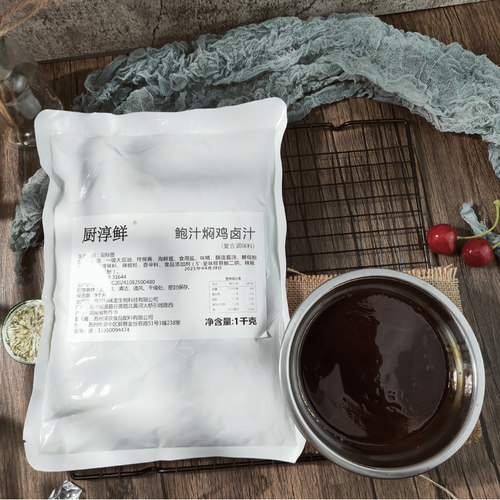 厨淳鲜 鲍汁焖鸡卤汁2斤火锅鸡泡泡鸡脱骨鸡神仙鸡酱料卤料商用 - 图1