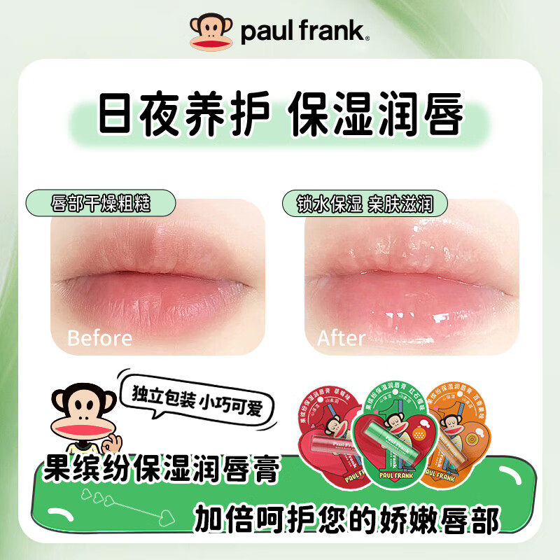 大嘴猴（paul frank）果缤纷保湿润唇膏清新果香润唇膏滋润保湿,淘宝优惠券,粉丝福利购,淘宝优惠卷