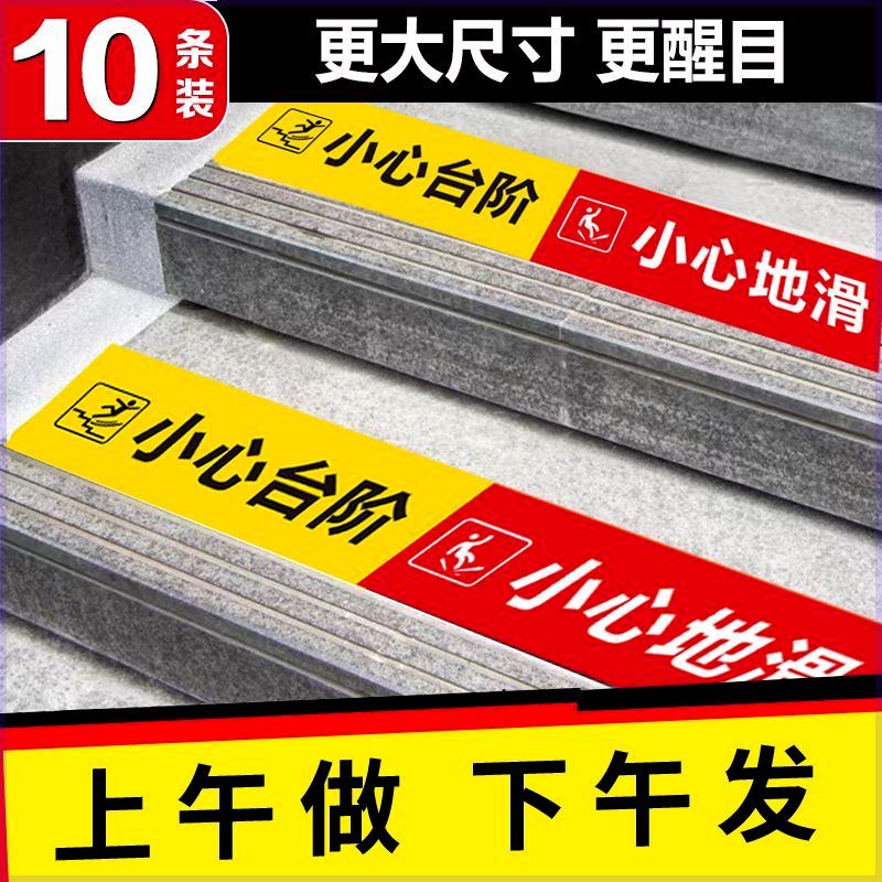 小心台阶地贴小心地滑防摔倒温馨提示牌贴纸防水警示标语安全标识 - 图0