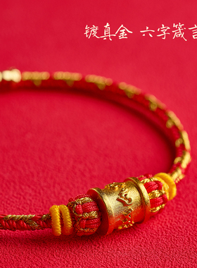 本命佛守护神红绳手链本命年太岁