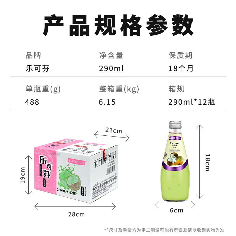 乐可芬LOCKFUN椰子汁泰国进口网红哈密瓜果汁果味饮料290ml - 图2