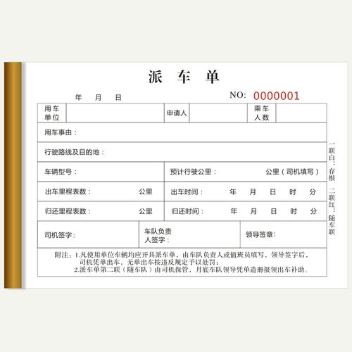 单位派车单公司用车申请单货运派工单企业派车审批表司机出车记录 - 图3