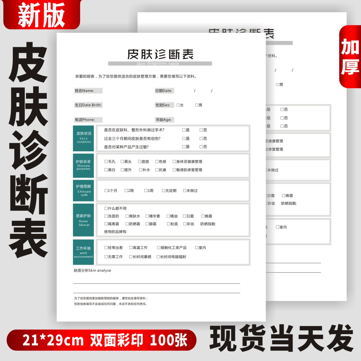 皮肤管理面诊表档案本美容院顾客咨询表新客户问诊分析检测诊断表-图1