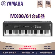 YAMAHA Yamaha synthesizer MX88 61 HEAVY HAMMER MUSIC CHIC KEYBOARD ELECTRONIC SYNTHESIZER 88 KEY 61 KEY