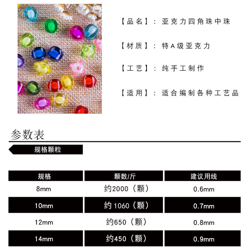 10mm串珠珠中珠四角珠亚克力散珠斤diy手工纸巾盒材料包彩色穿珠,淘宝优惠券,粉丝福利购,淘宝优惠卷