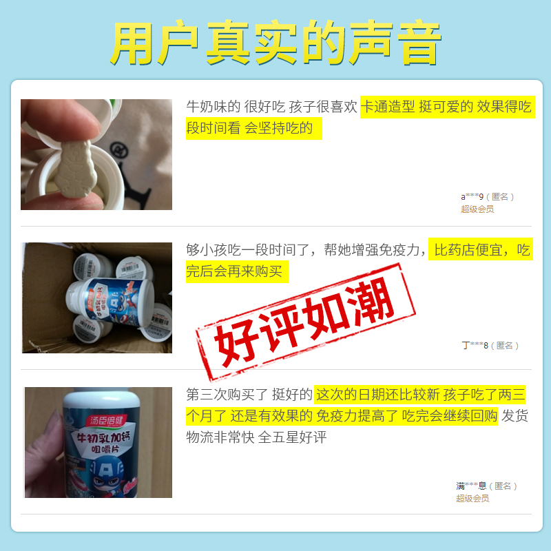 汤臣倍健牛初乳加钙咀嚼片正品儿童补钙增强免疫力钙片官方旗舰店-图2