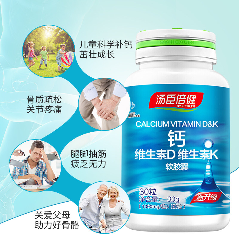 汤臣倍健中老年人补碳酸钙液体钙片 炫动保健食品钙铁锌/钙镁