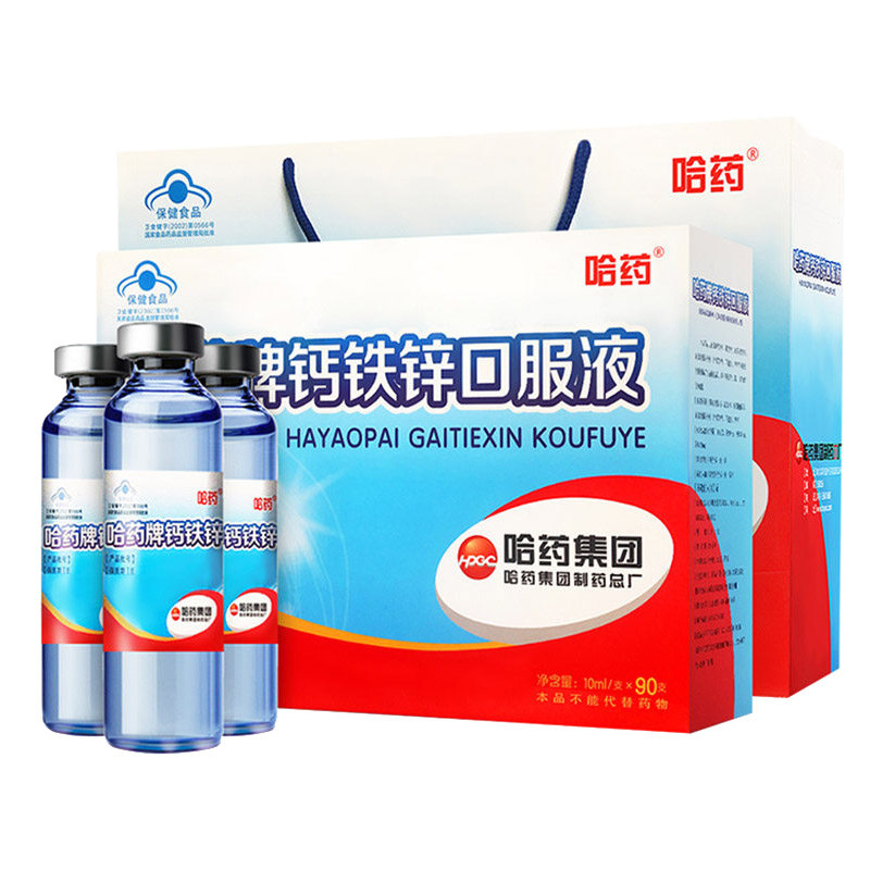 哈药牌钙铁锌青少年儿童三精口服液 炫动保健食品钙铁锌/钙镁