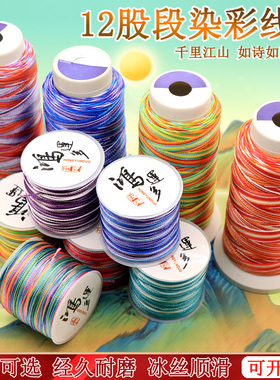 12股段染股线渐变色DIY手工编织线九离紫色手绳制作五彩手链编绳