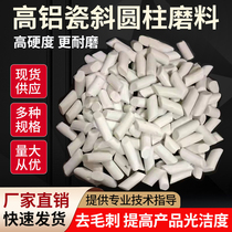 High aluminum porcelain slanted cylindrical fine grinding polished bright grinding stone grinding material alumina fine polished throw light high aluminum porcelain abrasives