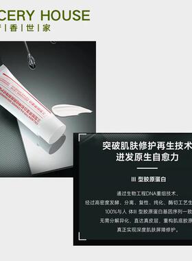 芳香世家旗舰店官方spiceryhouse胶原蛋白和神经酰胺屏障修护面霜