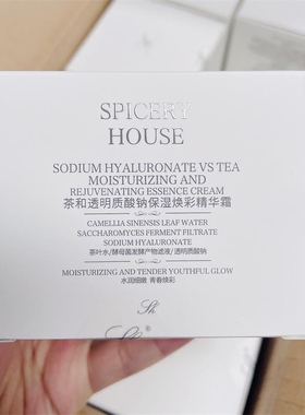 芳香世家官方旗舰店正品茶精粹茶和透明质酸钠保湿焕彩精华霜护肤