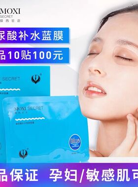 孕妇可用膜西密语玻尿酸补水亮肤蚕丝面膜保湿修复蓝膜官方旗舰店