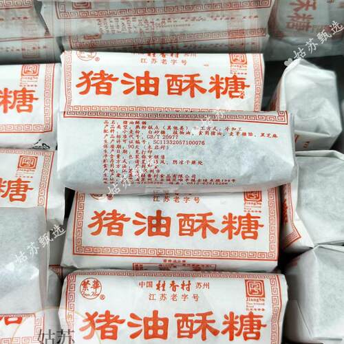 苏州美食特产零食桂香村苏式猪油酥糖小时候儿时回忆250g约5块 - 图0